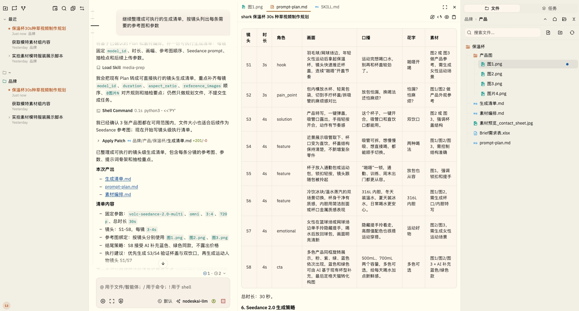 脚本规划运行界面
