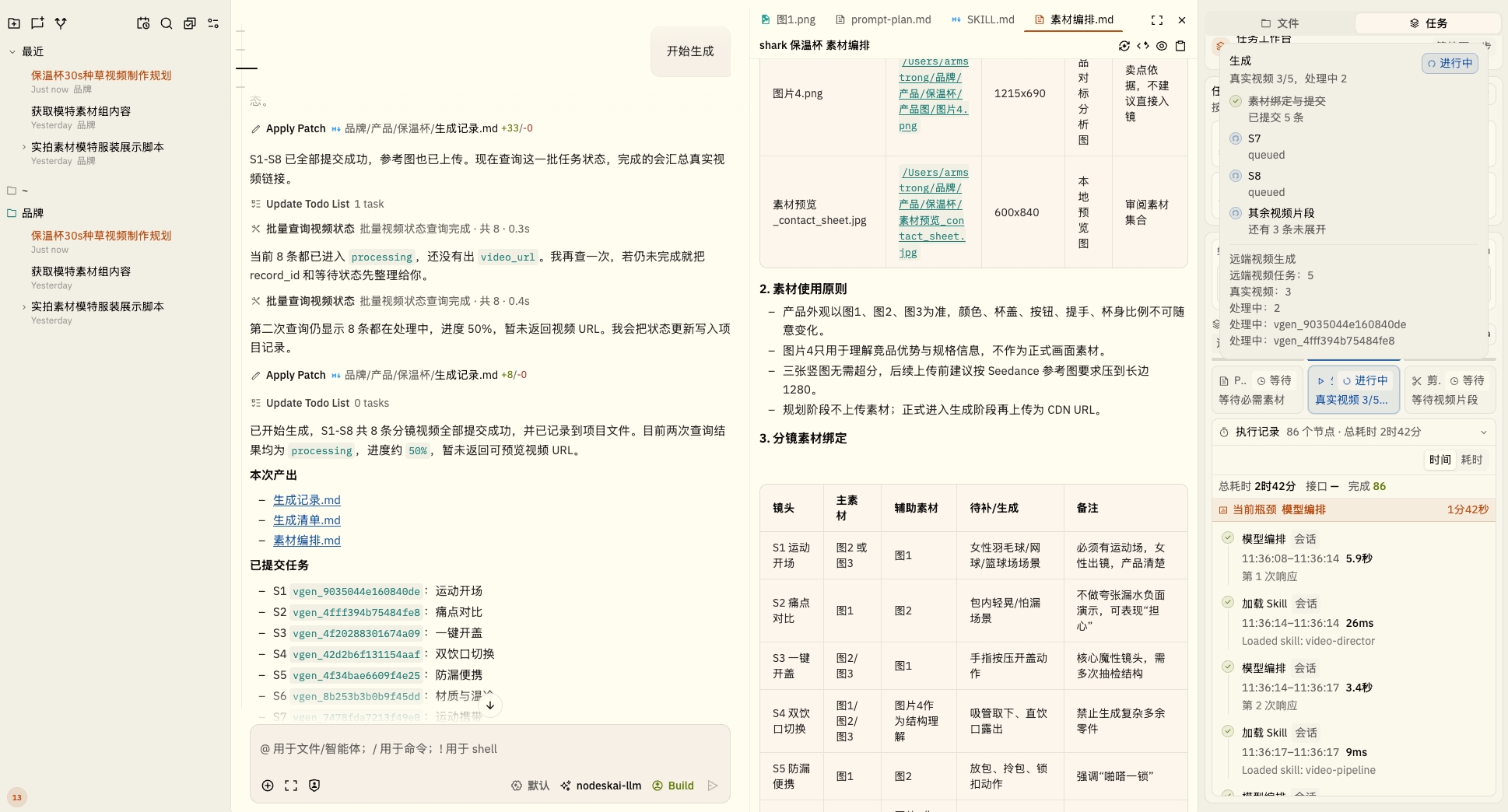 任务执行进度