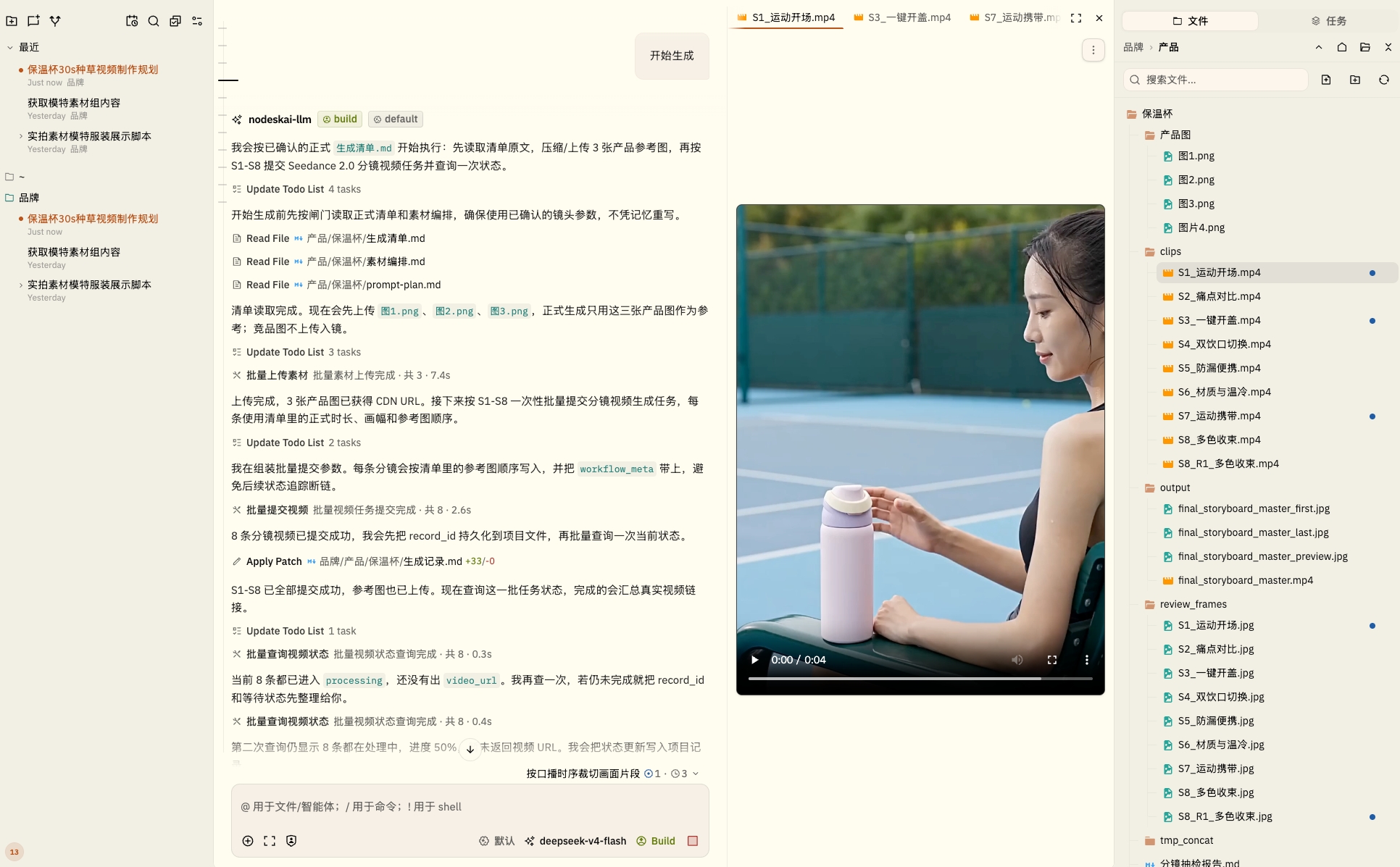 分镜生成界面