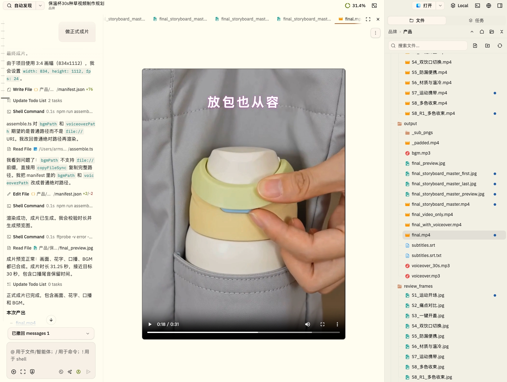 成片交付界面