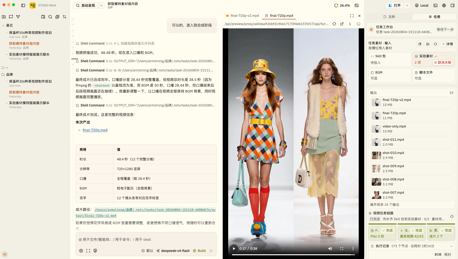 内容生产方案的执行与交付界面