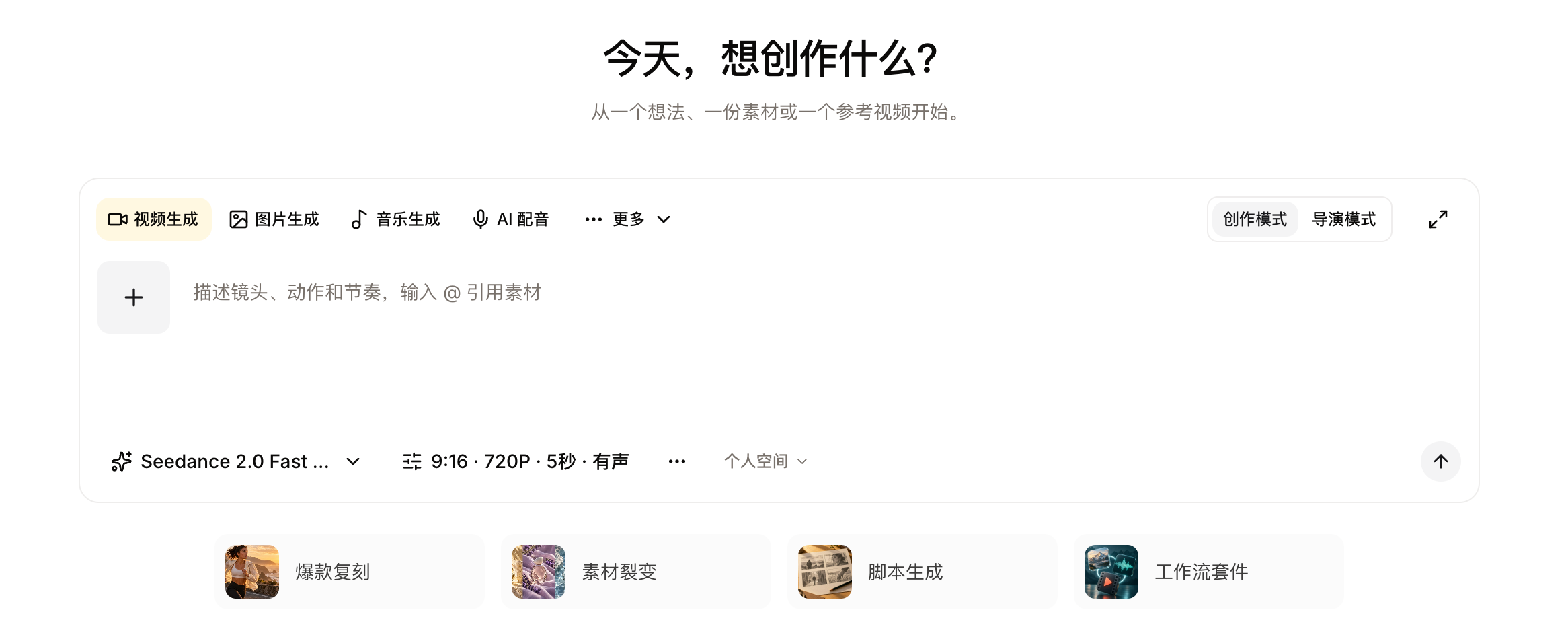 多模态创作入口